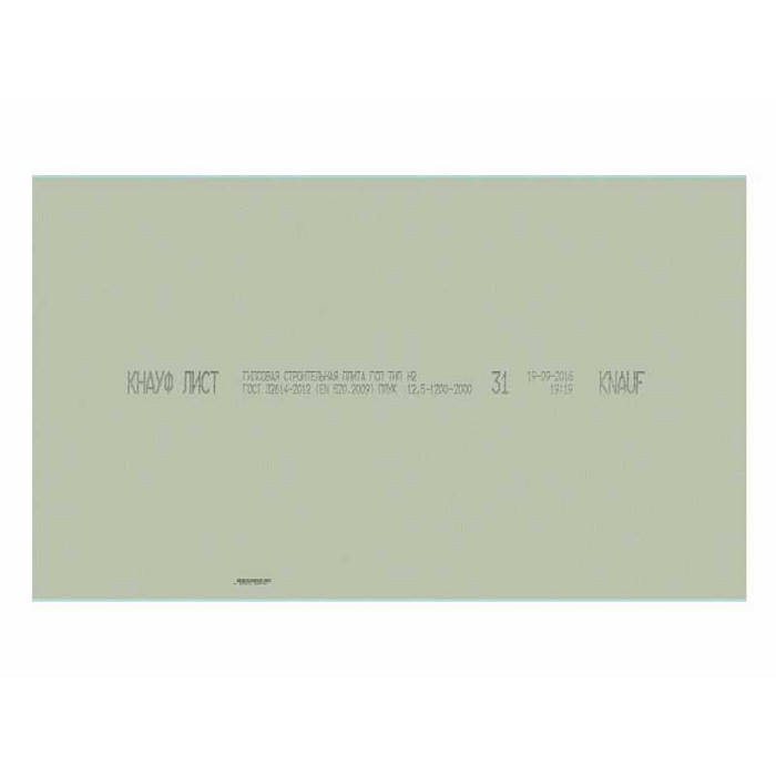 Гипсокартон Knauf 9.5x1200x2000 влагостойкий
